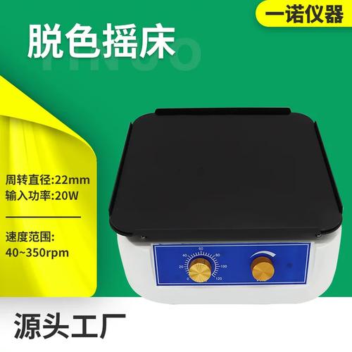 一诺仪器小型实验室脱色摇床 水平回旋式脱色摇床在实验中的关键作用与选型指南